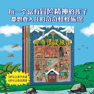 【點(diǎn)讀版】奇奇怪怪旅館全套6冊法國版千與千尋3-6歲兒童成長啟蒙睡前幻想冒險(xiǎn)故事漫畫圖畫書籍搞怪旅店怪物旅館點(diǎn)讀繪本 奇奇怪怪旅館：全6冊