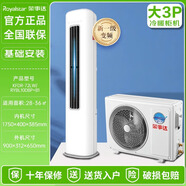 榮事達(dá)尾貨空調(diào)掛機(jī)1P大1.5匹家用客廳立式大3匹柜機(jī)方形圓形單冷暖定變頻空調(diào) 大3匹冷暖一級變頻柜機(jī)+安裝 28-36㎡貨到家+