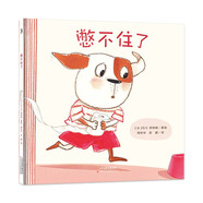 暖繪本：憋不住了