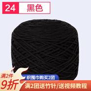 織圍巾毛線團diy手工編織圍巾粗線8股情人棉毛線球自織圍脖毛衣送男女朋友 24黑色+運費險