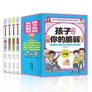 孩子收起你的脆弱（套裝全4冊）伴我成長的好習(xí)慣兒童心理勵志漫畫讀物 好孩子心靈成長科普漫畫繪本