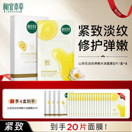 相宜本草山茶花淡紋彈嫩水油面膜油敷膜淡化細紋抗皺緊致女 肌膚補水保濕 20片