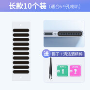 嚴謹  適用華為手機喇叭孔防塵網(wǎng)貼揚聲器防塵塞聽筒防塵塞充電口堵頭聽筒網(wǎng)小米11 vivo通用 長款10條裝【適合6-9孔喇叭】附鑷子+酒精包 華為系列長款