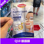 現(xiàn)貨德國(guó)雪本詩(shī)schaebens面膜眼貼死海泥蘆薈玻尿酸牛油草莓 Q10提拉緊致眼膜唇膜