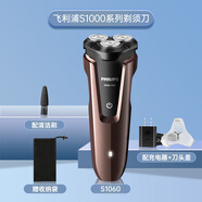 飛利浦（PHILIPS）電動(dòng)剃須刀S1010充電式全身水洗刮胡須刀男士S1050 S1060標配版+收納袋