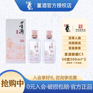 董酒窖藏C3 50度500ml雙瓶兼香型貴州純糧食釀造白酒禮盒裝節(jié)日送禮 50度 500mL 2瓶 【雙瓶】