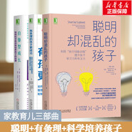 正版全3冊 自驅(qū)型成長+有條理的孩子更成功+聰明卻混亂的孩子 如何科學(xué)有效地培養(yǎng)孩子自律促進(jìn)關(guān)鍵期大腦發(fā)育 兒童教育書籍正版 素質(zhì)教育
