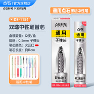 點石經(jīng)典時空艙按動中性筆高顏值0.黑筆速干雙珠太空艙筆簽字筆辦公學(xué)生考試中考高考用筆開學(xué)必備 按動【雙珠子彈頭】0.5紅替芯12支DS-1154