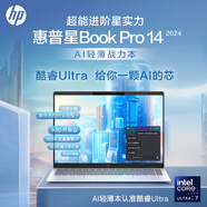 惠普（HP）惠普星bookpro14筆記本電腦高端輕薄本游戲本商務(wù)學(xué)習(xí)手提電腦金屬超級本人臉識別薯條標(biāo) U7-155H/32G/1TB/2.8K/銀 官方標(biāo)配
