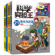 科學(xué)實(shí)驗(yàn)王（21-24）幫孩子掌握實(shí)驗(yàn)課的第一本科學(xué)漫畫書：氧化與還原/地球的演變/月亮的周期/能量守恒定律