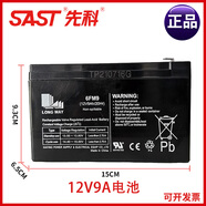 先科SAST先科戶(hù)外廣場(chǎng)舞拉桿音響電池音響電池鉛酸電池蓄電池電瓶 電池電瓶6FM9  12V9Ah20HR 原廠(chǎng)