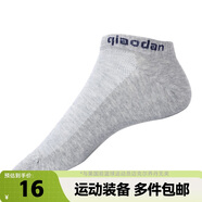 喬丹QIAODAN襪子男襪運(yùn)動(dòng)襪短襪男船襪跑步襪商場(chǎng)同款【單雙裝】