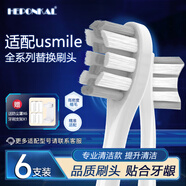 HEPONKAL適配笑容加usmile電動牙刷頭Y1/Y4/P3/U2/U3大理石45度P1/Y1S/Y5/F2/U3S 6支 【專業(yè)灰】