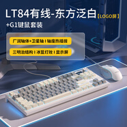 狼途LT84機(jī)械鍵盤客制化鍵盤有線電競游戲鍵盤平板電腦筆記本辦公鍵盤/鍵鼠套裝全鍵熱插拔 東方泛白【有線Logo屏】銀灰軸+G1游戲鼠標(biāo)