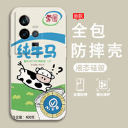 熙途 適用iqoo11pro手機殼iqoo11s新款趣味純牛奶vivo全包防摔10軟套液態(tài)硅膠烏龍茶個(gè)性創(chuàng  )意男女情侶 古董白-純牛馬R IQOO11