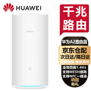 華為（HUAWEI）A2路由器全屋千兆穿墻王5G企業(yè)家用信號(hào)放大器增強(qiáng)無(wú)線智能組網(wǎng)mesh三頻高速網(wǎng) 華為A2路由器：白色【大戶型 支持Mesh】