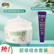 澳芝曼G&M 澳洲進(jìn)口綿羊油維E滋潤霜250g+葩葩雅番木瓜滋養(yǎng)淡紋潤唇膏10g 保濕滋潤