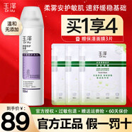 玉澤（Dr.Yu）清痘舒緩臻安修護噴霧150ml補水保濕控油爽膚水化妝水男女敏感肌 舒緩修護噴霧150ml