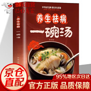 養(yǎng)生祛病一碗湯救命食譜正版煲湯大全四季健康養(yǎng)生湯老火靚湯家常菜譜食療藥膳營養(yǎng)學養(yǎng)生保健食譜書籍暢銷書排行榜 養(yǎng)生祛病一碗湯