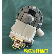 誠得景海信XQG70-U1202滾筒洗衣機XQG80-U1201F排水泵70-X1001S排水閥 B款插針式排水泵