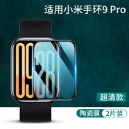 名櫻 適用于小米手環(huán)9Pro鋼化保護(hù)殼手表膜Xiaomi手環(huán)8/Pro陶瓷膜曲面高清全屏覆蓋防爆貼膜 小米手環(huán)9Pro【復(fù)合軟膜】高清版-2片裝