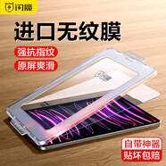 閃魔適用ipad pro2025鋼化膜air7/6/5/4全屏蘋果平板24/22款11/12.9/13吋高清抗藍(lán)光秒貼保護(hù)膜 1片裝 Pro11英寸 Air4/5 無紋膜