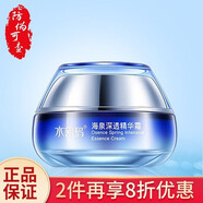 水密碼套裝海泉深透禮盒補水保濕緊膚水乳面霜面部精華液肌底液520禮物 深透精華霜50g