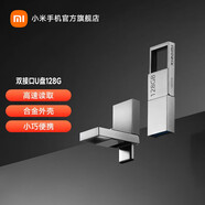小米（MI）雙接口U盤 手機(jī)電腦兼容USB3.2高速讀寫標(biāo)準(zhǔn)Type-C接口小巧便攜存儲(chǔ)全金屬機(jī)身 小米雙接口U盤 128G