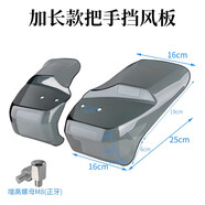 閩超小牛電動新品F100電動車儀表防水罩車筐后視鏡腳墊網(wǎng)兜改裝配件 加長把手擋風(fēng)板+增高螺絲M8一對
