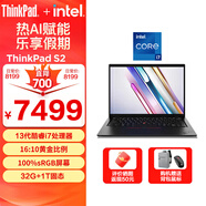 ThinkPad聯(lián)想S2 AI生態(tài)13.3英寸X1 nano/X13同尺寸商務(wù)辦公輕薄筆記本電腦TK11A i7-1355u 32G 1TB固態(tài)  IR攝像頭 AI生態(tài) 100%色域 背光鍵盤