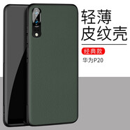 毅美【真皮】適用華為p20手機殼p20pro至臻皮套p2o磁吸p2男女款huawei超薄p20p防摔皮質(zhì)皮革保護套高檔 P20【綠色】經(jīng)典款 【P20】