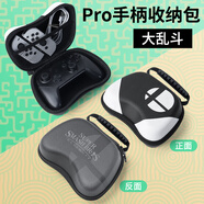 必極必特 適用switch pro手柄收納包ns套joycon雙手柄保護(hù)硬盒xbox/ps4/ps5配件 【大亂斗】防摔抗壓-便攜手提