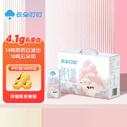 云朵叮叮4.1g蛋白全脂純牛奶 早餐兒童牛奶 整箱高鈣型 純生牛乳禮盒裝 200ml*10盒【1箱裝】