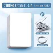 空白卡片紙硬質(zhì)可手寫英語單詞卡diy拼音生字自制識字卡主持人記憶手卡手繪紙牌游戲硬卡紙學(xué)生畫畫英文卡 100張【7*11cm】+打孔器+裝訂環(huán)