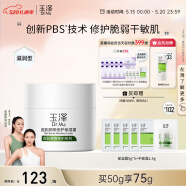 玉泽 皮肤屏障修护保湿霜50g（乳液面霜修护霜乳补水保湿 敏感肌）