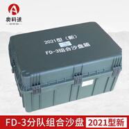 奧科速 2021型（新）FD-3分隊(duì)組合沙盤 模擬訓(xùn)練教學(xué)演示器材