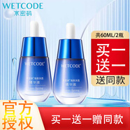 水密碼海泉水光肌精華液面部精華原液補水保濕護膚化妝品肌底液精華露男 水光肌精華液【共60ml/2瓶】