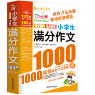 小學(xué)生滿分作文1000篇/作文之星小學(xué)三四五六年級作文全輔導(dǎo)體裁全范文多