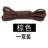 步牧斯適配耐··克阿·迪達(dá)斯鞋帶運(yùn)動(dòng)鞋帆布鞋男女扁平黑白彩色A·J1鞋帶 棕色 180cm(常用9對(duì)鞋孔)