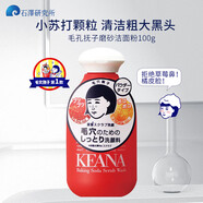 石澤研究所毛孔撫子 男士小蘇打潔面粉100g (清爽控油 磨砂清潔 收縮毛孔) 小蘇打磨砂潔面粉（紅） 100g
