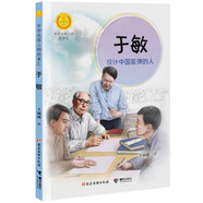于敏(設(shè)計(jì)中國(guó)氫彈的人)/中華先鋒人物故事匯/中華人物故事匯