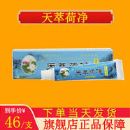 天萃荷凈草本乳膏新工藝通用加強(qiáng)型天翠荷凈草本乳膏護(hù)膚 15g/支 藍(lán)色裝1支