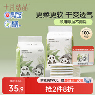 十月結(jié)晶嬰兒一次性隔尿墊100片25*33cm透氣防水尿墊嬰兒護(hù)理墊 熊貓寶寶