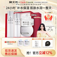 樊文花（fawa）1號補水保濕精華水乳霜護膚套裝保濕護膚面部套裝送女生禮物 【日常3件套】精華液+乳+霜