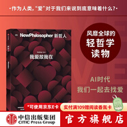【中信官方旗艦店】新哲人01-05： 新哲人01 我是個現代人 我需要平衡 新哲人02 誰吃了你的腦子 新哲人03 買還是不買 新哲人04 旅行之必要 新哲人05 我愛故我在 中信出版社正版圖書 新哲