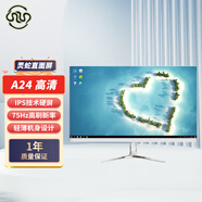 靈蛇 電競顯示器高清輸出辦公筆記本外接擴展顯示屏 皓月白24英寸-1080P 75hz