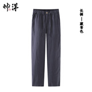 帥洋100%亞麻男士夏季薄款褲子寬松直筒14支純亞麻長(zhǎng)褲舒適百搭休閑褲 長(zhǎng)褲-藏青色 S 165 (80-120斤 無需選大一碼)