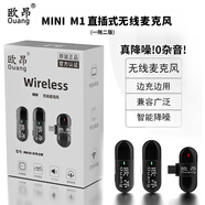 歐昂直插式數(shù)字無(wú)線麥克風(fēng)手機(jī)直播抖音短視頻拍錄設(shè)備聲卡小蜜蜂吃播藍(lán)牙降噪戶(hù)外專(zhuān)用 MINI-M1安卓版一拖二【贈(zèng)送充電倉(cāng)】 MINI-M1