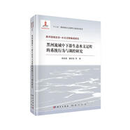 黑河流域中下游生態(tài)水文過(guò)程的系統(tǒng)行為與調(diào)控研究