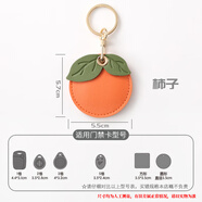 ins卡通門禁卡套小長(zhǎng)方形橢圓形迷你水滴形airtag小區(qū)門卡電梯地鐵門禁感應(yīng)卡鑰匙扣一體卡包保護(hù)套 柿子門禁卡套